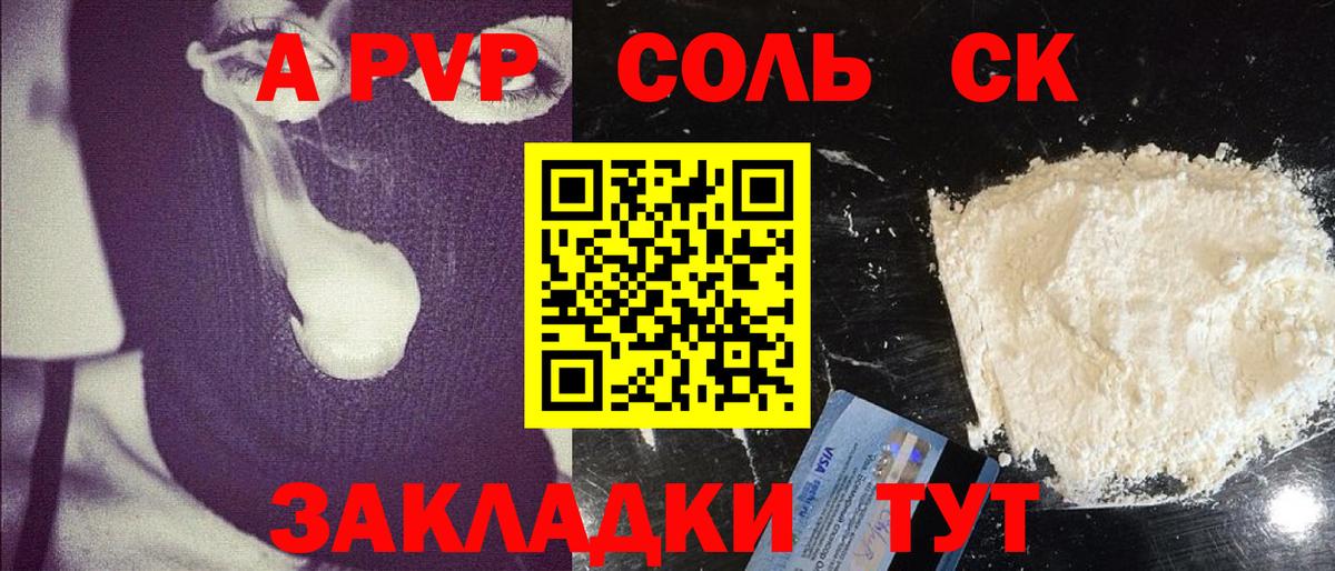 Alfa_PVP Соль  Вход с VPN  А ПВП  закладка  Alfa_PVP СК  A PVP Crystall  Петрозаводск 