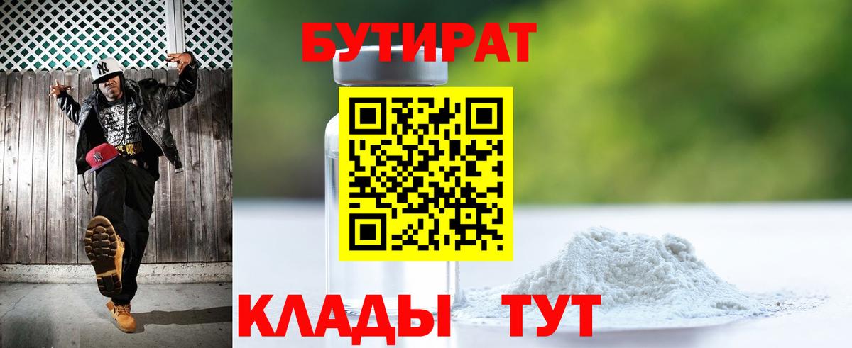 Бутират Butirat Петрозаводск