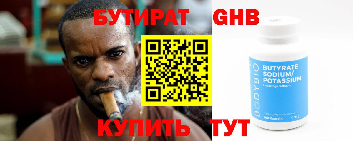 Петрозаводск  БУТИРАТ оксибутират  Вход с VPN 
