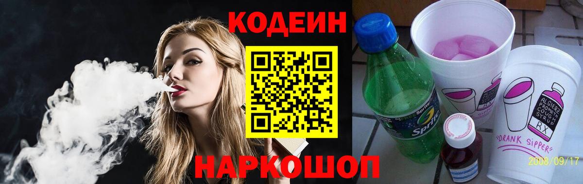 Петрозаводск  Codein Purple Drank  Вход с VPN 